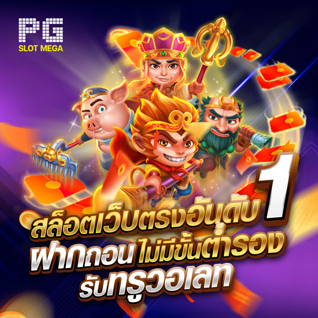 pgslot mega
